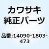 カバー シート LH シルバー 14090-1803-473 Kawasaki