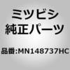 MN148737HC (MN14)カバー,リヤ シート クッション ミツビシ 02666029