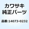 ダクト ファンネル #2 14073-0232 Kawasaki