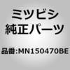 MN150470BE (MN15)フェース キット,リヤ バンパ ミツビシ 02772684