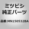 MN150532BA (MN15)フェース キット,リヤ バンパ ミツビシ 02787104