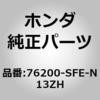 76200-SFE-N12ZH (76200)ミラーASSY.，R.ドアー R522P           (ヒーテツド)(オートターン) ホンダ 00279266