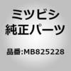 MB825228 (MB82)フューエル ポンプ ASSY ミツビシ 02811927