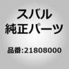 021808000 (02180)�i�b�g �X�o�� 02921897