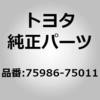 75986-75011 (75986)F/ドアブラックテープ LH トヨタ 29242754