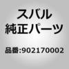 902170002 (90217)�i�b�g �X�o�� 02934777