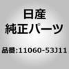 11060-53J11 (11060)ウォーター アウトレット ニッサン 29425393