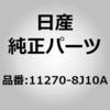11270-8J10A (11270)インシュレーター アッシー ニッサン 29427222