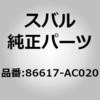 86617-AC020 (86617)�W���C���g Y�C�E�C���h�V�[���h �E�I�c�V�� �X�o�� 02955174