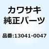 13041-0047 バランサ 13041-0047 Kawasaki 29728658