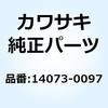 ダクト ファンネル 14073-0097 Kawasaki