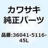 36041-5116-45L カバー(テール) エボニー 36041-5116-45L Kawasaki 29732404