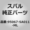 95067-SA011-ML (95067)ボツクス,リヤ フロア サイド レフト スバル 02993306