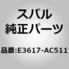 E3617-AC511 (E3617)�A�^�c�`�����g�C�o�C�V�N�� �X�o�� 03010858