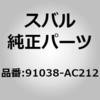 91038-AC212 (91038)�~���[ ���j�b�g�C�h�A ���t�g �X�o�� 03036916