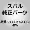 91119-SA130-BW (91119)�K�[�j�c�V���C�h�A ���t�g �X�o�� 03038989