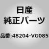 48204-VG085 (48204)�X�e�A�����O�u�[�c L.H �j�b�T�� 30572632