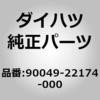 90049-22174-000 (90049)F�u���[�L�z�[�X �_�C�n�c 30656176