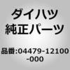 04479-12100-000 (04479)F�V�[���L�b�g �_�C�n�c 30671926