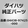 04438-97425-000 (04438)F.D�V���t�g�u�[�c(IN) �_�C�n�c 30675688
