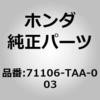 71106-TAA-003 (71106)F/バンパロワグリル ホンダ 31063463