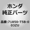 71850-T5B-003ZU (71850)�T�C�h�V�����[�� LH �z���_ 31066342