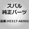 H5317-AE002 (H5317)�w�b�h �����v �Q���R�E �V�X�e�� �X�o�� 03133166