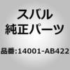 14001-AB422 (14001)�}�j�z���h �R���v���[�g�C�C���e�[�N �X�o�� 03512295