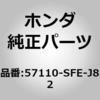 57110-SFE-J82 (57110)���W�����[�^�[ASSY.�CVSA                                  1 �z���_ 00361963