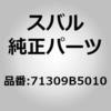 71309B5010 (71309)リヤシート レッグSUB-ASSY RR LH スバル 03901793