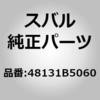 48131B5060 (48131)�t�����g�R�C�� �X�v�����O RH �X�o�� 03904819