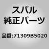 71309B5020 (71309)リヤシート レッグSUB-ASSY RR LH スバル 03920368