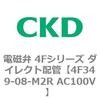 パイロット式 5ポート弁 セレックスバルブ 4F1シリーズ CKD パイロット