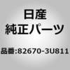 82670-3U811 (82670)ハンドル アッセンブリー,リア ドア インサイド RH ニッサン 04033217