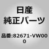 82671-VW000 (82671)ハンドル アッセンブリー,インサイド LH ニッサン 04036997