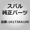 16173KA100 (1617)�K�X�P�b�g�C�L���u���[�^ �X�o�� 40651214