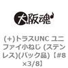 ユニファイ トラス ステンレス