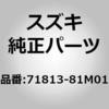 71813-81M01 (71813)R/�o���p�T�|�[�g �X�Y�L 41753127