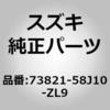 73821-58J10-ZL9 (73821)�K�[�j�b�V���C�C���X�g�������g�p�l�� �X�Y�L 41761484