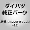 (08220)シートカバー(グレー) ダイハツ