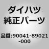 90041-89021-000 (90041)�O�����b�g�C �X�N���� �_�C�n�c 41998626