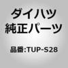 TUP-S28 (TUP)�^�b�`�y�� �_�C�n�c 42007963