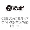 CE型リング