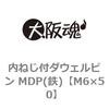 内ねじ付ダウェルピン MDP(鉄) ノーブランド