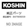 847909059 テーパピン 工進 43186397