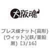 3/16 �v���X���i�b�g(���`)(�E�B�b�g)(�S/������)(����) ��㍰ 44822145