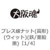 1/4 �v���X���i�b�g(���`)(�E�B�b�g)(�S/������)(����) ��㍰ 44822154