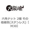 M30 �Z�p�i�b�g 2�� ���̑��ז�(�X�e�����X)(����) ��㍰ 44866071