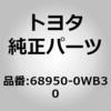 68950)バックドア ステーASSY RH トヨタ トヨタ純正品番先頭68 【通販