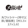 M3.3�~17�~1.6 �ۃ��b�V���[(����)(�S/������)(����) ��㍰ 44908762